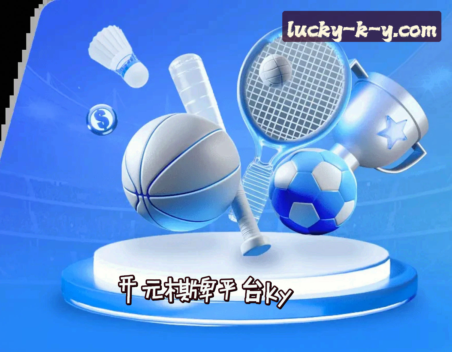 (推荐) 开元棋牌KY官方登录入口 - 2025新版